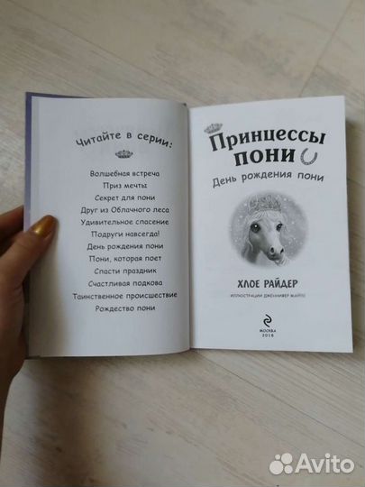 Принцессы пони