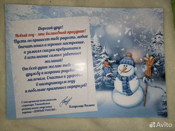 Открытка от губернатора