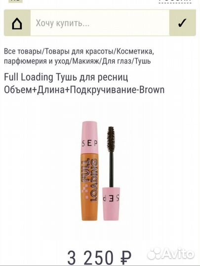 Тушь для ресниц sephora синяя