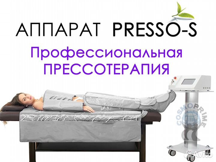 Аппарат для прессотерапии с доставкой