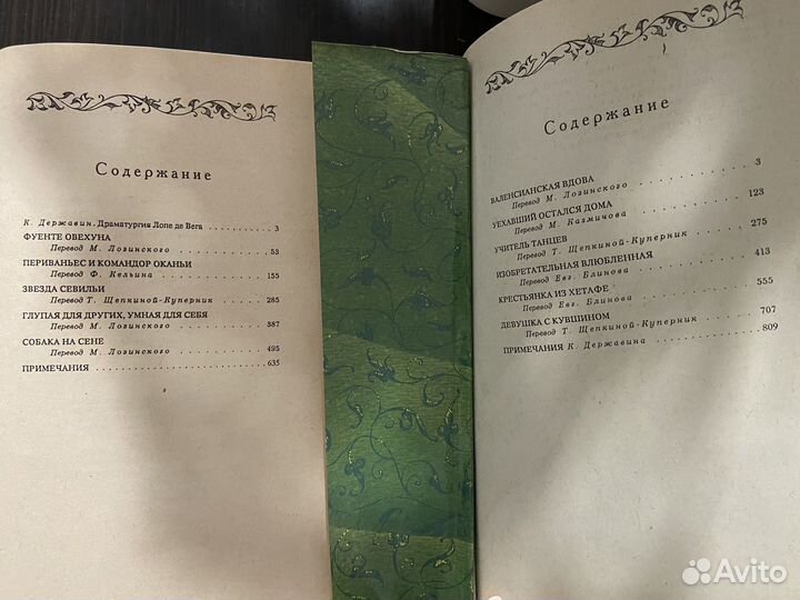 Избранные драматические произведения Лопе де Вега