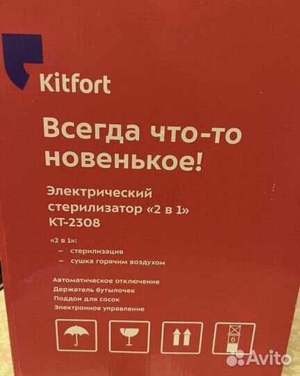 Стерилизатор для бутылочек