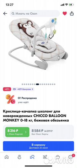 Шезлонг chicco balloon monkey 0-18 кг новый