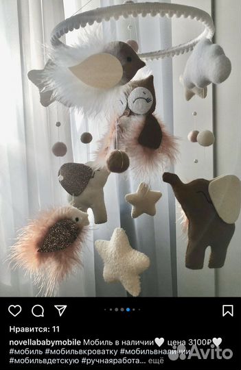 Мобиль на детскую кроватку