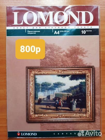 Фотобумага lomond