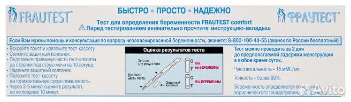 Тест на Беременность фраутест Comfort №1 # М