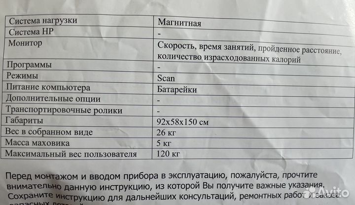 Велоэллипсоид