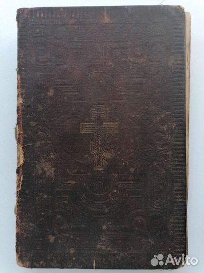 Книга старинная церковная. Евангелие.1855 г