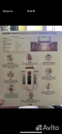 Фотоэпилятор