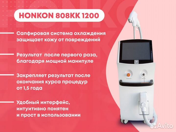 Лазерный аппарат для эпиляции honkon 808kk1200