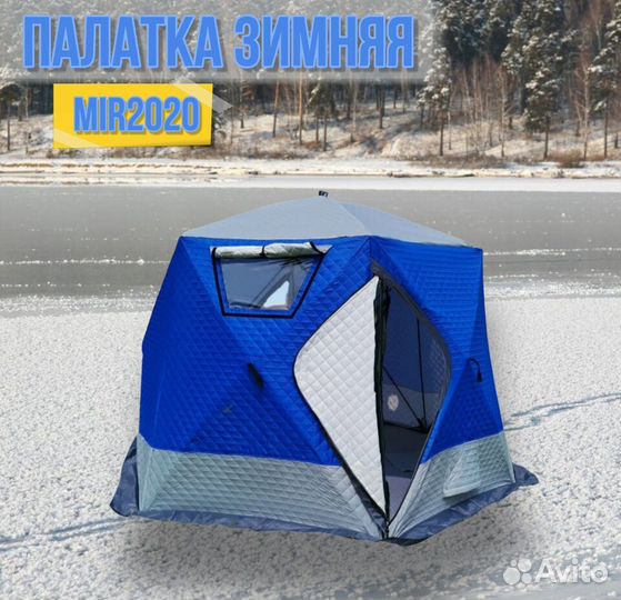 Зимняя палатка