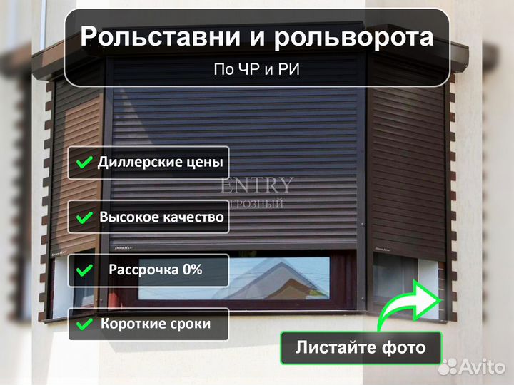 Рольставни