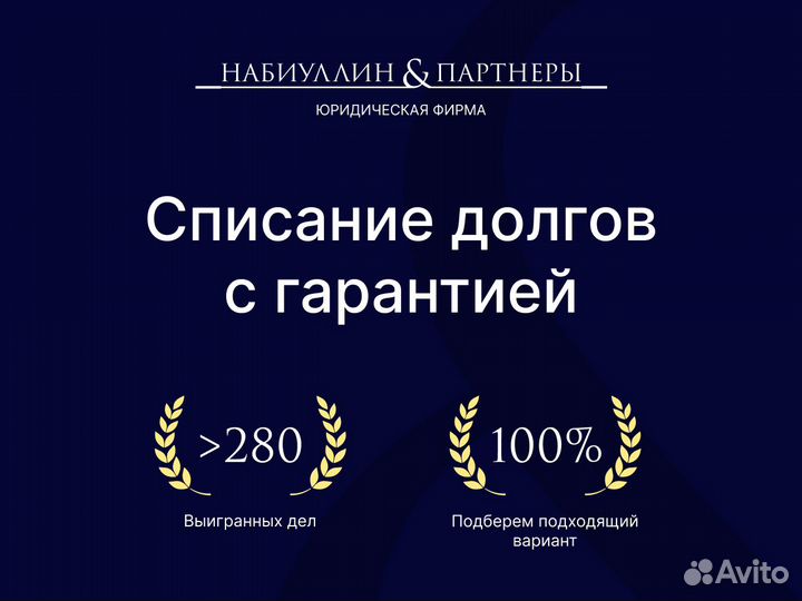 Банкротство физических лиц / Списание долгов