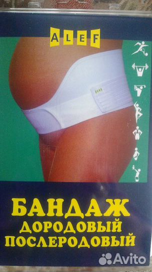 Бандаж до и послеродовой