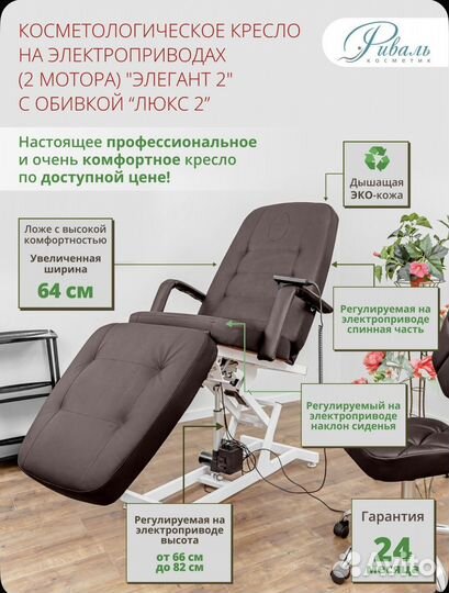 Кушетка массажная, косметологическое кресло