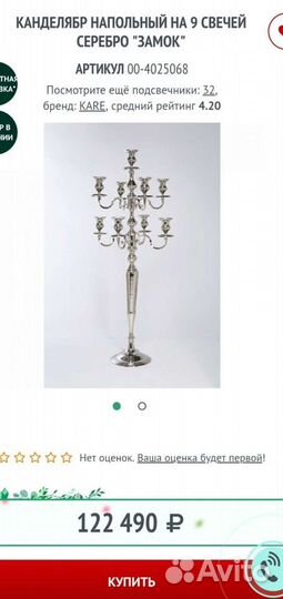 Подсвечник - напольный канделябр