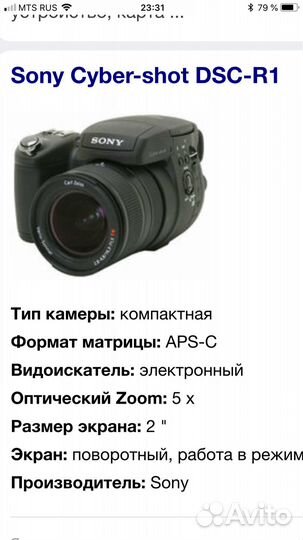 Фотоаппарат Soni