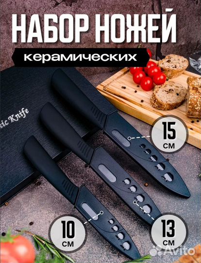Набор керамических ножей новый