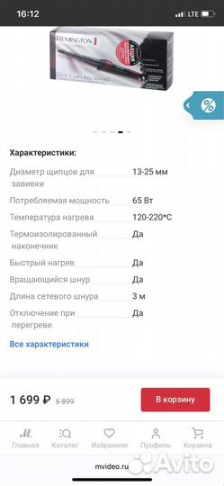 Конусная плойка Remington silk