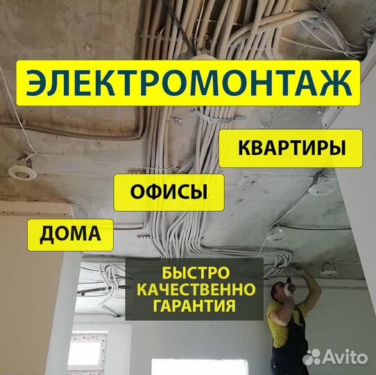 Услуги электрика Электромонтаж