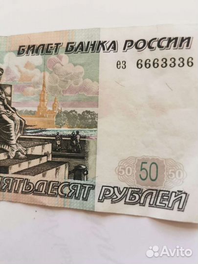 50 р