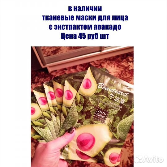 Маски для лица