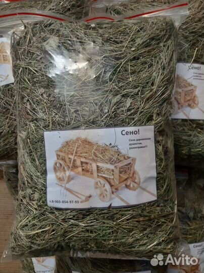 Сено для домашних животных