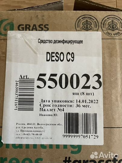 Дезинфицирующее средство Deso C9 600ml