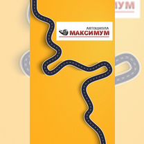 Автошкола "Максимум" Обучение категории А, В, С