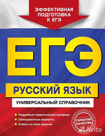 Справочник егэ/русский/литература/математика база