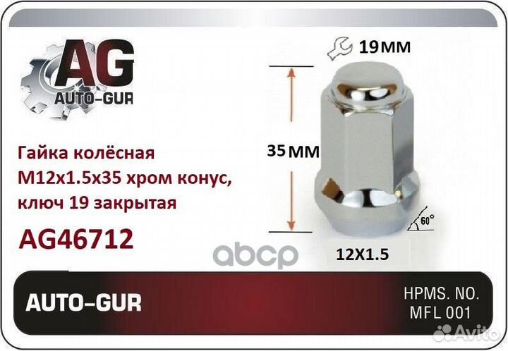 Гайка колёсная М12x1.5x35 хром конус, ключ 19