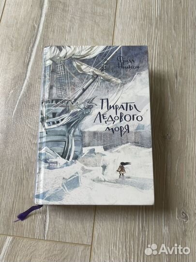 Детская Книга Пираты ледового моря Фрида Нильсон