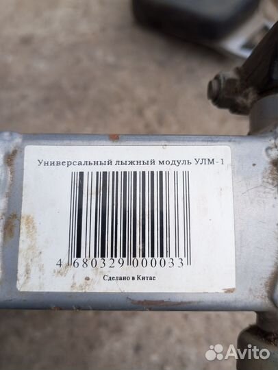 Лыжный модуль для мотобуксировщика