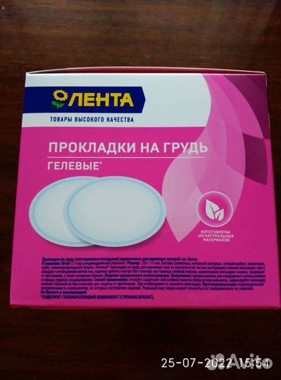 Прокладки на грудь (гелевые), для кормящих мам