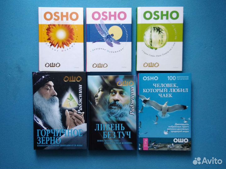 Книги б/у и новые Ошо Гроф хиромантия