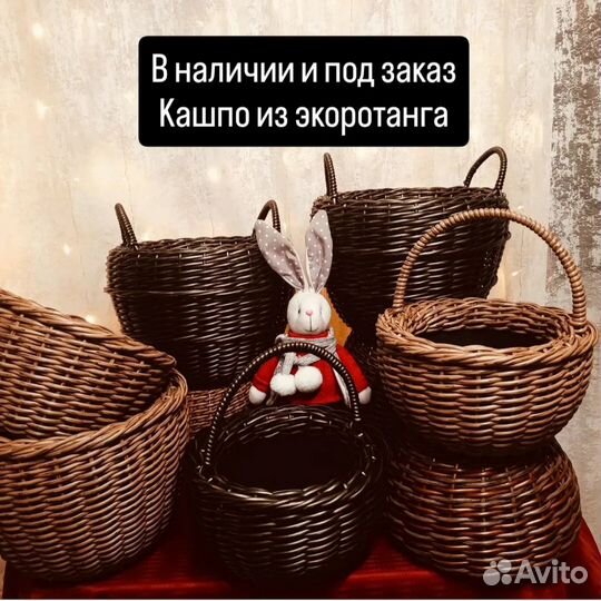 Корзина кашпо