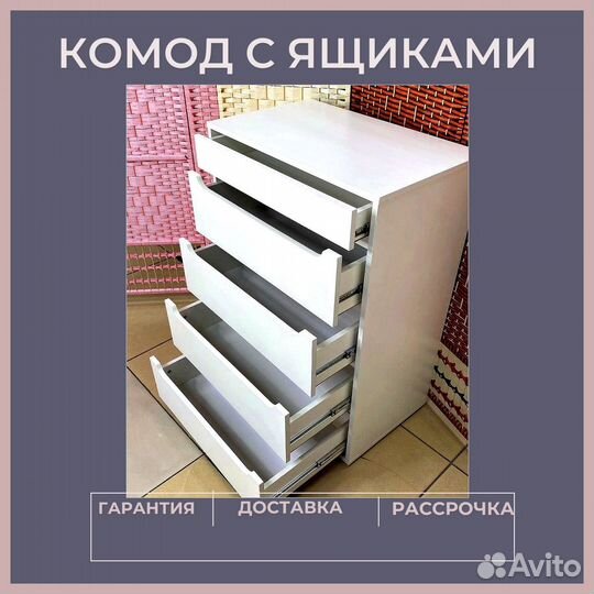 Комод белый