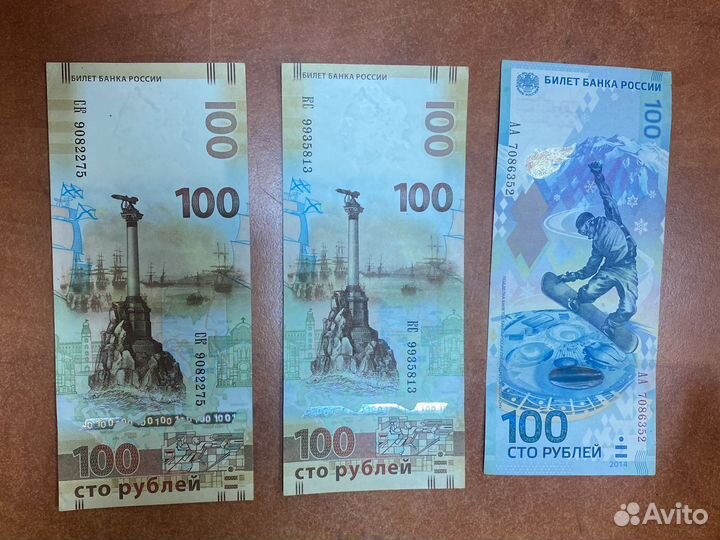 Купюра 100 рублей сочи, крым
