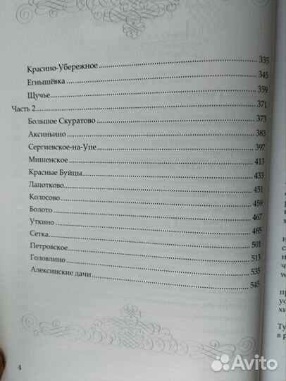 Усадьбы Тульские, Рязанские, Тамбовские
