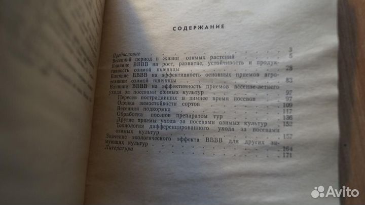 708,23 весеннее развитие и продуктивность озимых