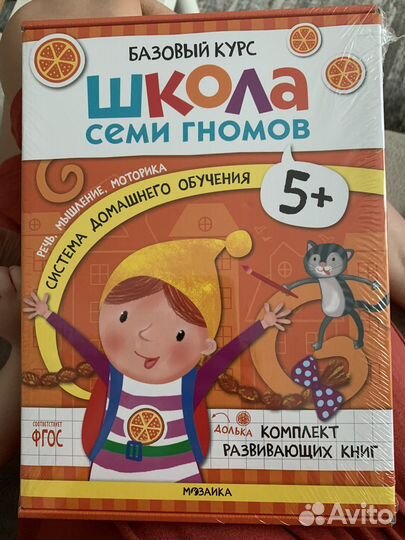 Школа семи гномов 5 и 1 базовые курсы