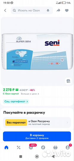 Памперсы для взрослых сени 2