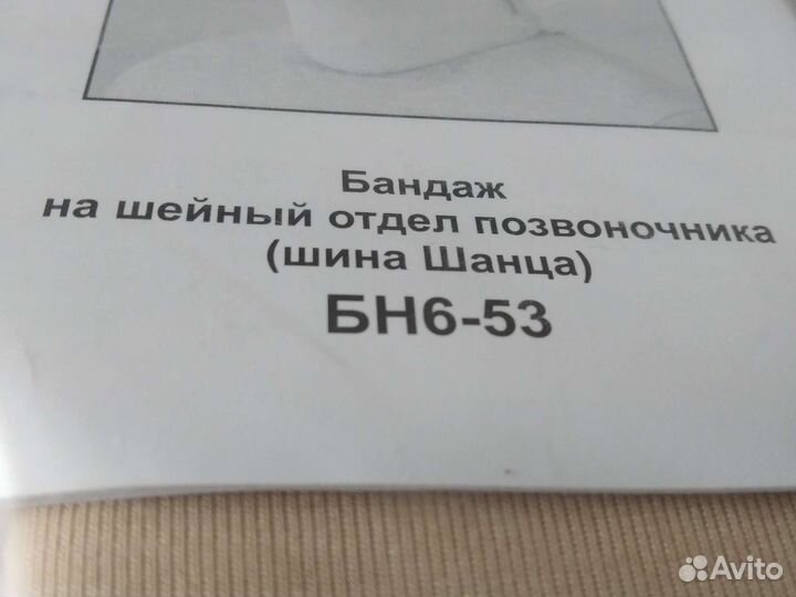 Бандаж на шею.Шина Шанца) взрослый