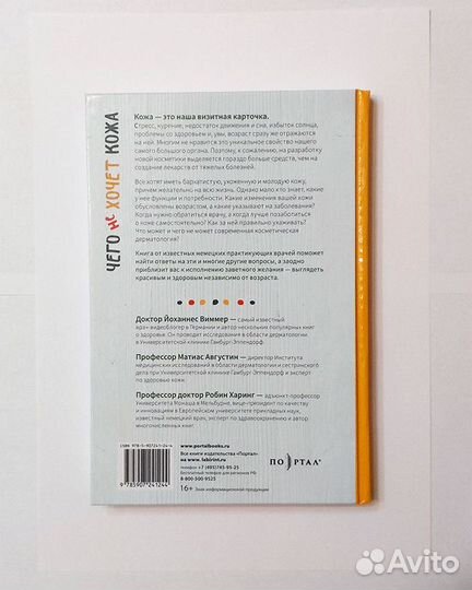 Книга Чего не хочет кожа (Виммер)