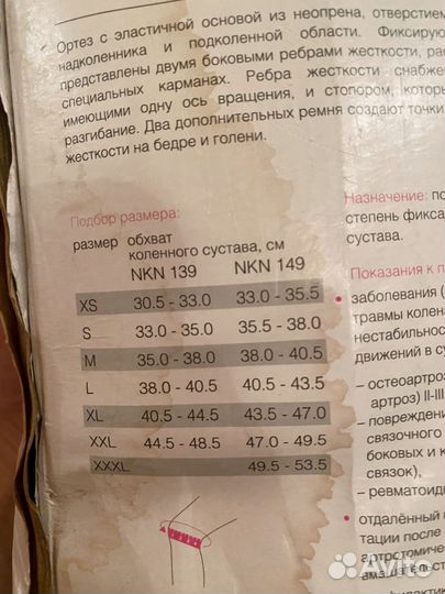 Бандаж на коленный сустав orto