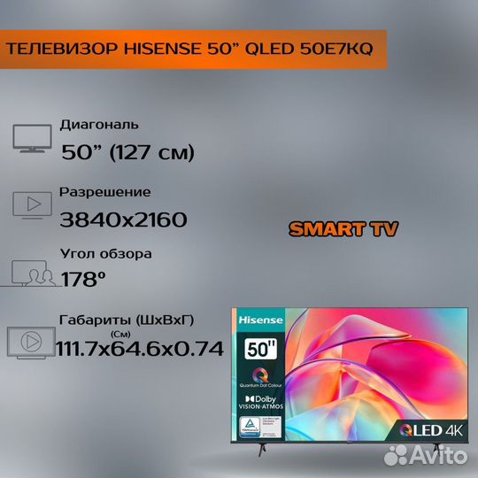 Телевизор Hisense 50E7KQ