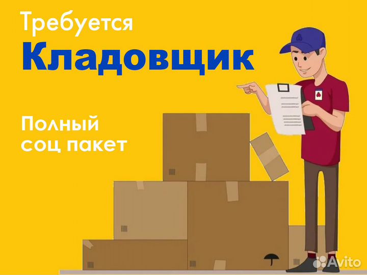 Сотрудник склада (постоянная работа)