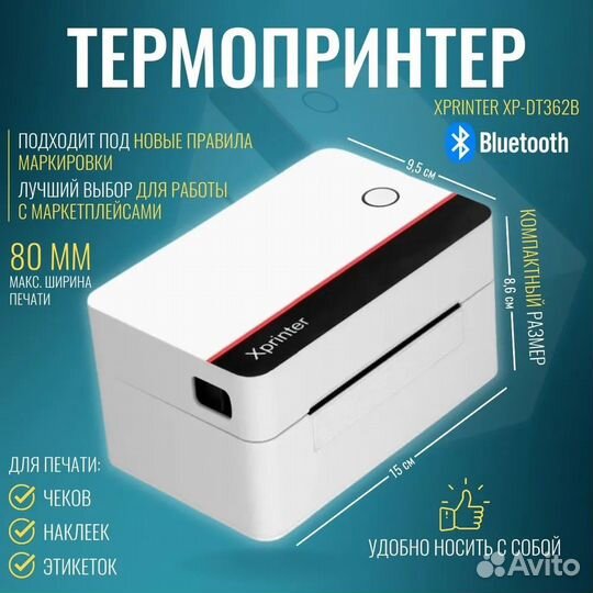 Термопринтер этикеток Xprinter XP-DT362B с Bluetoo
