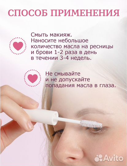 Масло для роста ресниц и бровей