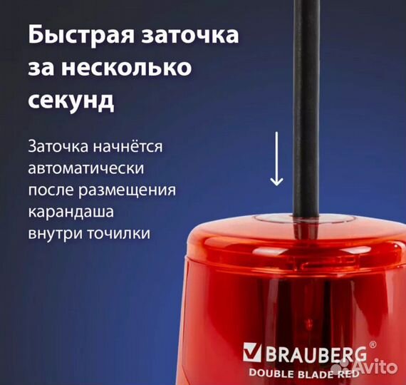 Точилка электрическая для карандашей brauberg